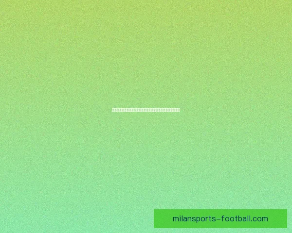 米兰体育投注全方位分析：赛事热点、赔率趋势与投注策略解析