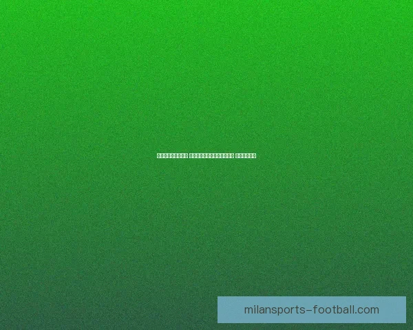 世界杯竞猜预测挑战 让你猜中每场比赛的精准比分 赢取丰厚奖品